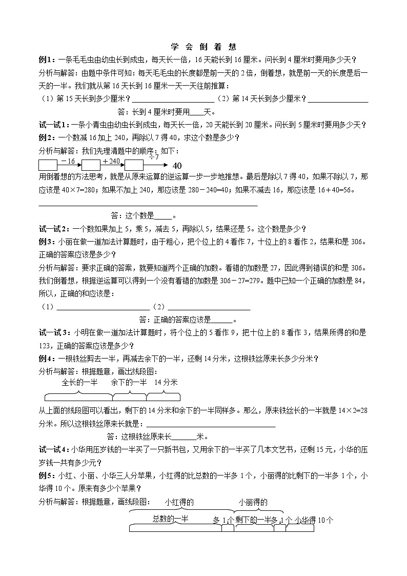 小学数学三年级思维训练 学会倒着想第1页