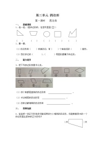 小学数学三年级上册第三单元练习题