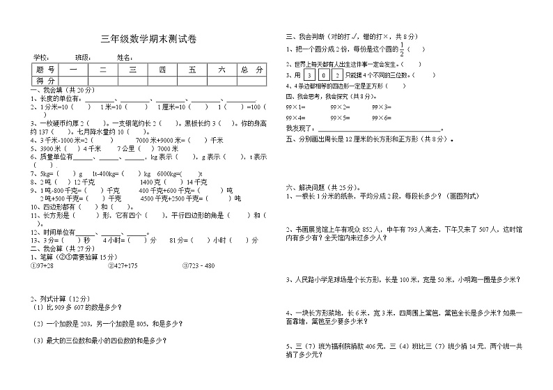 小学数学三年级上学期期末试卷及答案第1页