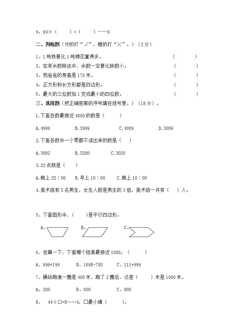 小学数学三年级上册期中试卷第2页