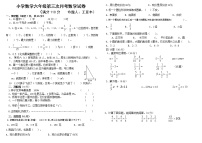 小学数学六年级下册第三次月考数学试卷