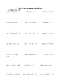 小学数学六年级四则混合运算总复习题