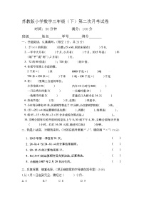 小学数学三年级(下)第二次月考试卷