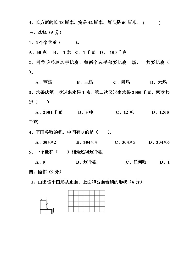 小学数学三年级上册综合测试题02