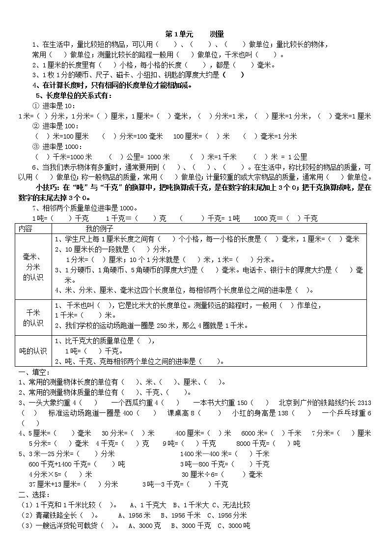 小学数学三年级上册第一单元测量复习题01