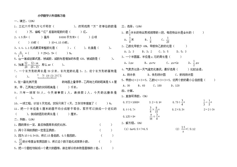 小学数学六年级总复习综合卷第1页