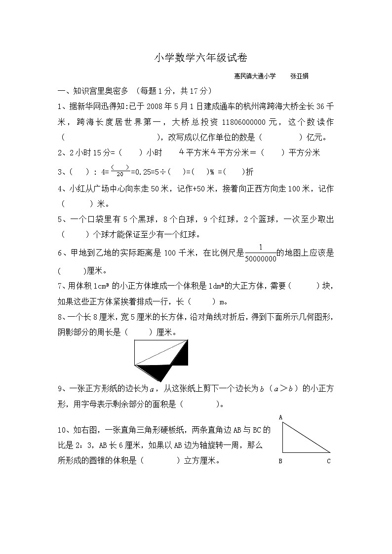 小学数学六年级总复习试卷第1页