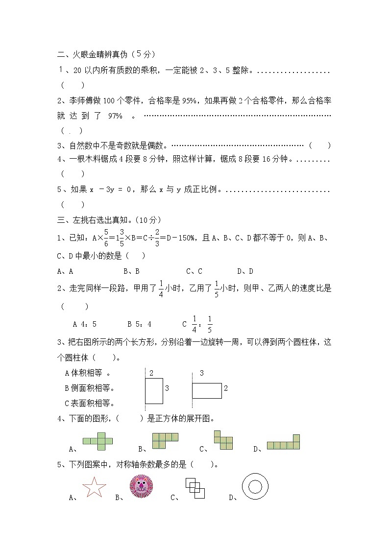 小学数学六年级总复习试卷第2页