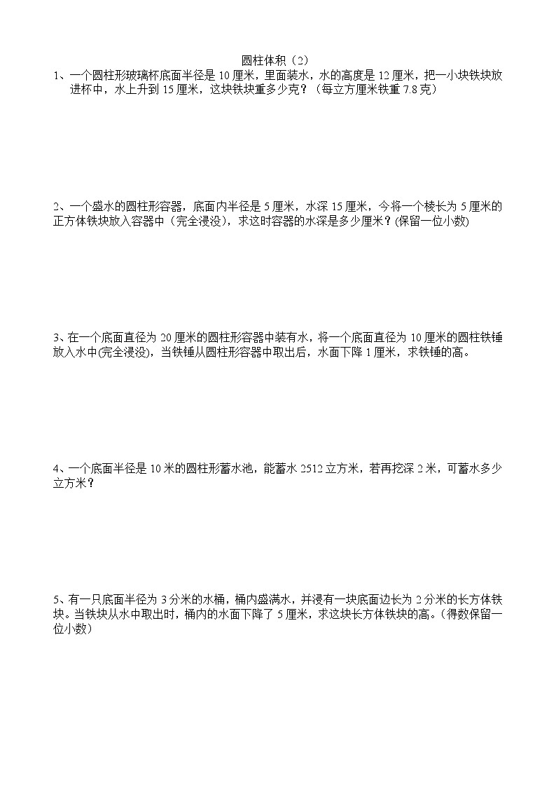 小学数学六下圆柱体积（2）专项训题第1页