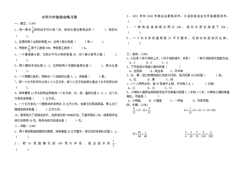 小学数学六年级综合练习卷第1页