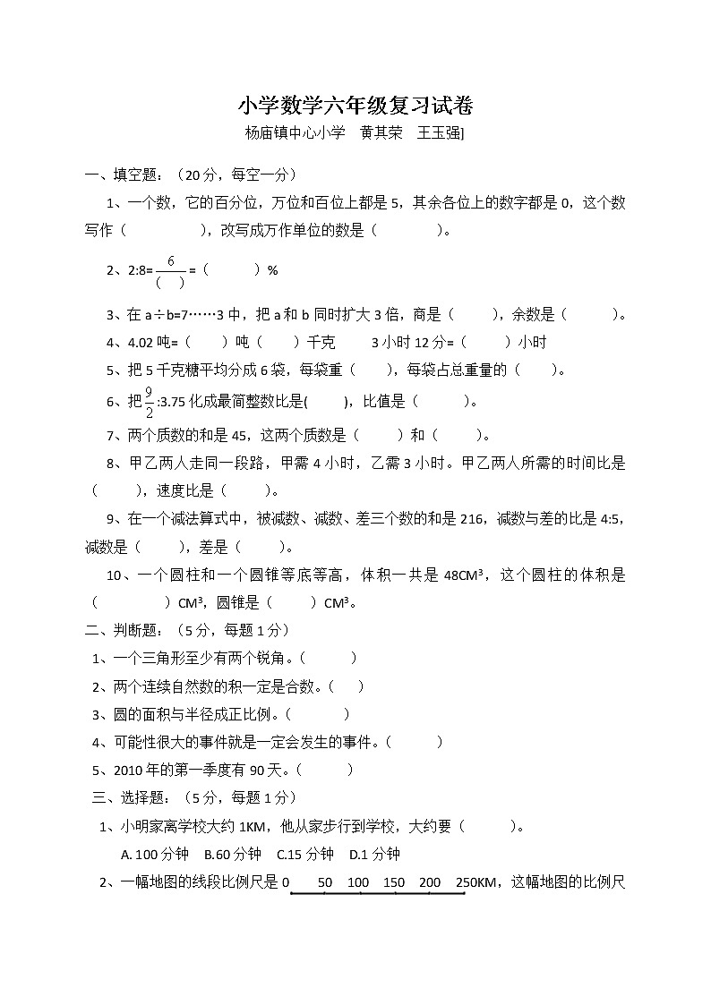 小学数学六年级毕业总复习试卷01