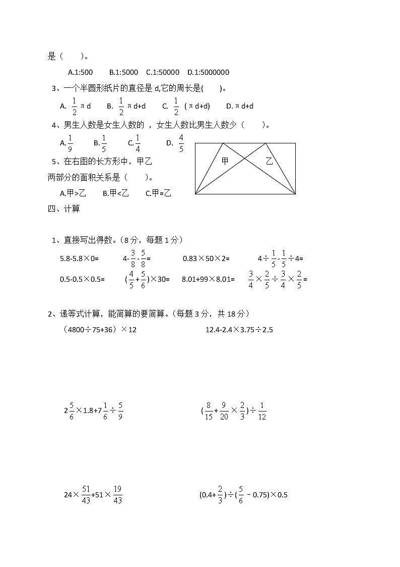 小学数学六年级毕业总复习试卷02