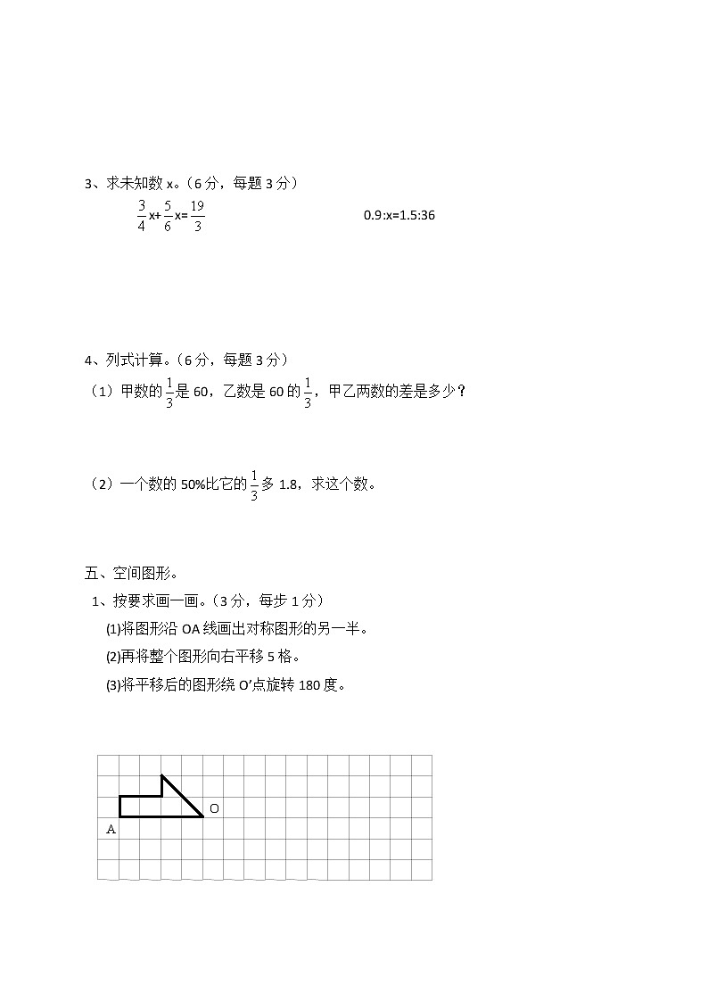 小学数学六年级毕业总复习试卷03