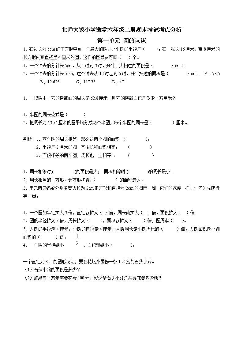 小学数学六年级上册期末复习题汇总第1页