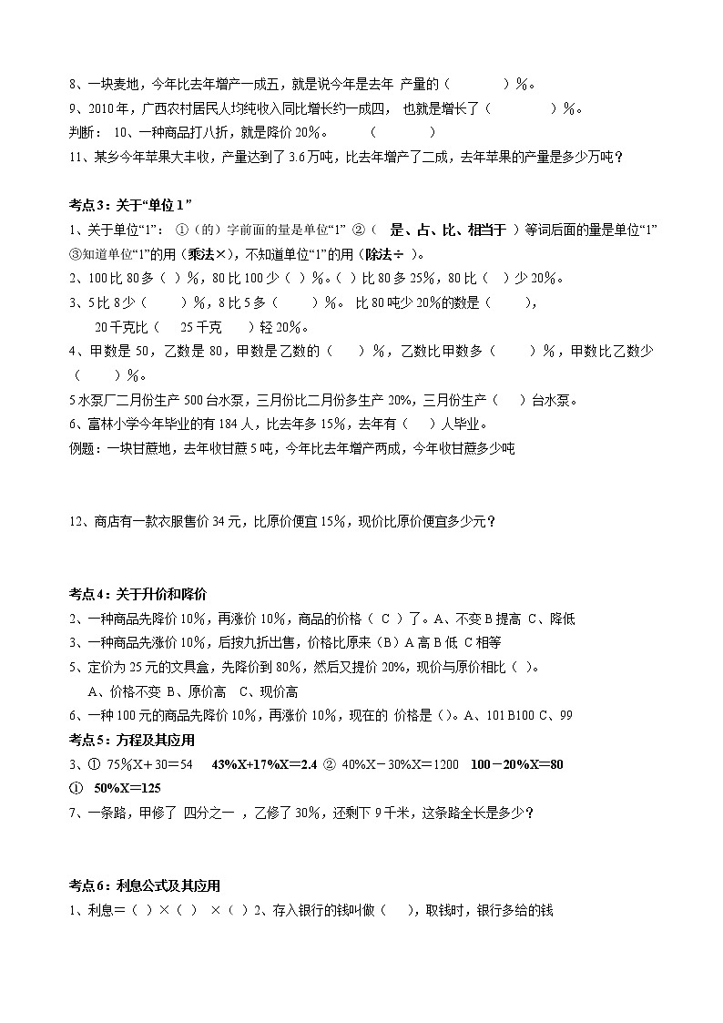 小学数学六年级上册期末复习题汇总第3页