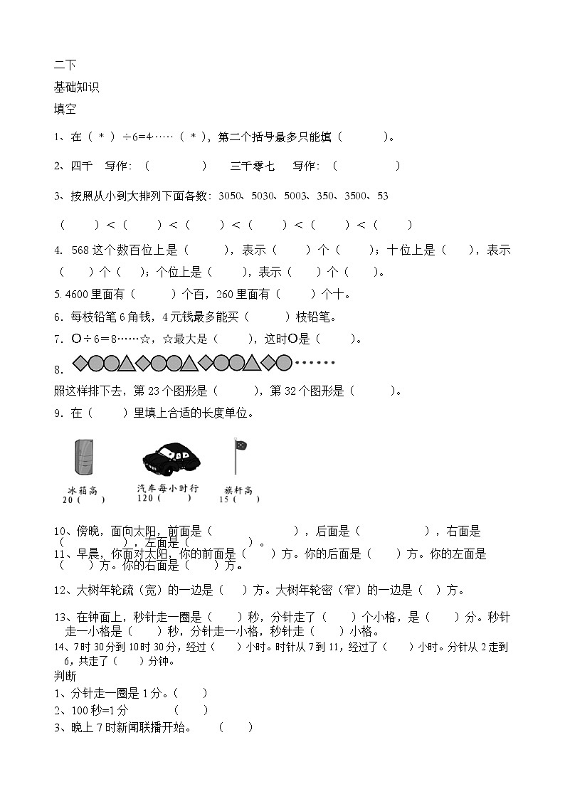 小学数学二下对折专项训练题第1页
