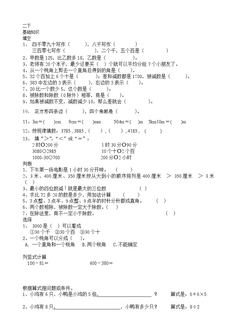 小学数学二下巧填数阵图专项训练01