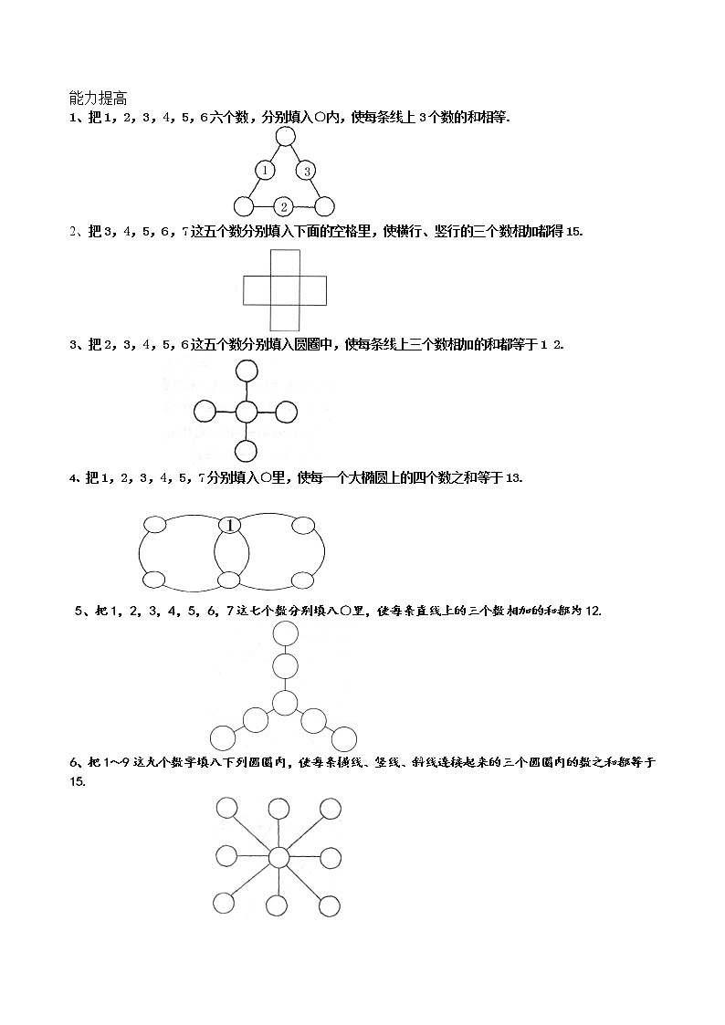 小学数学二下巧填数阵图专项训练02