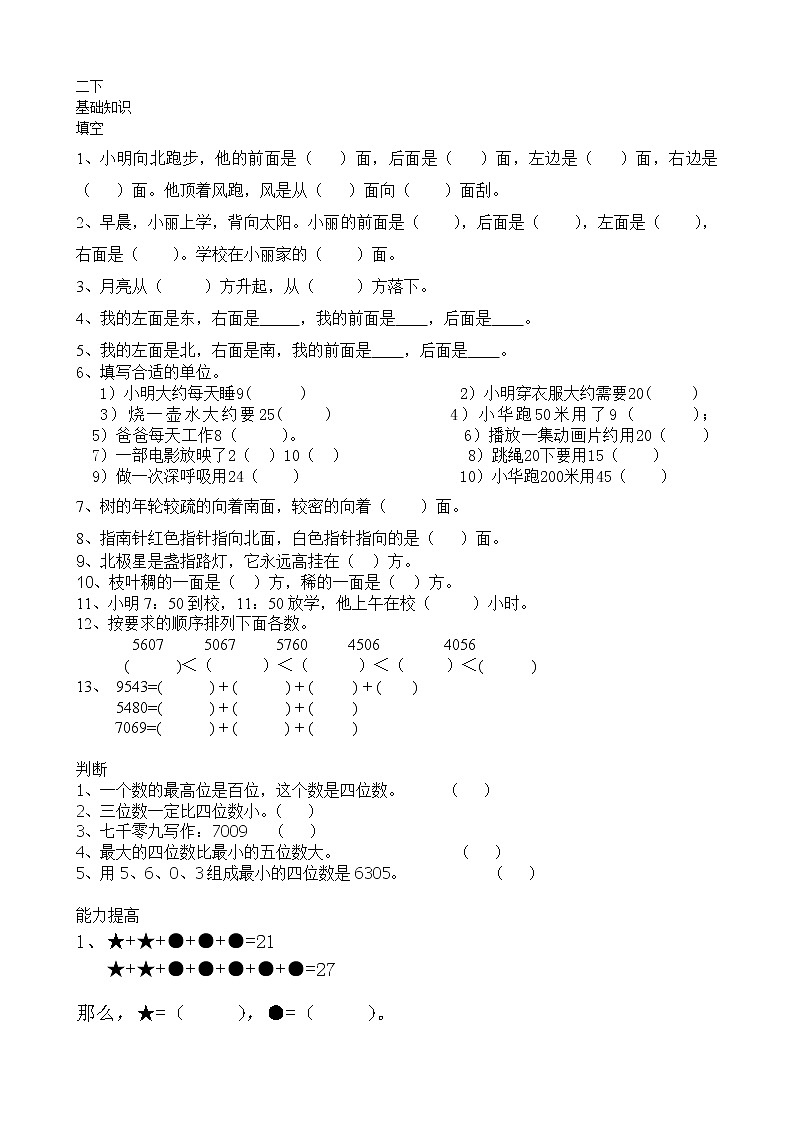 小学数学二下巧填数式专项训练01
