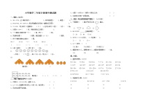 小学数学二年级下册期中测试题