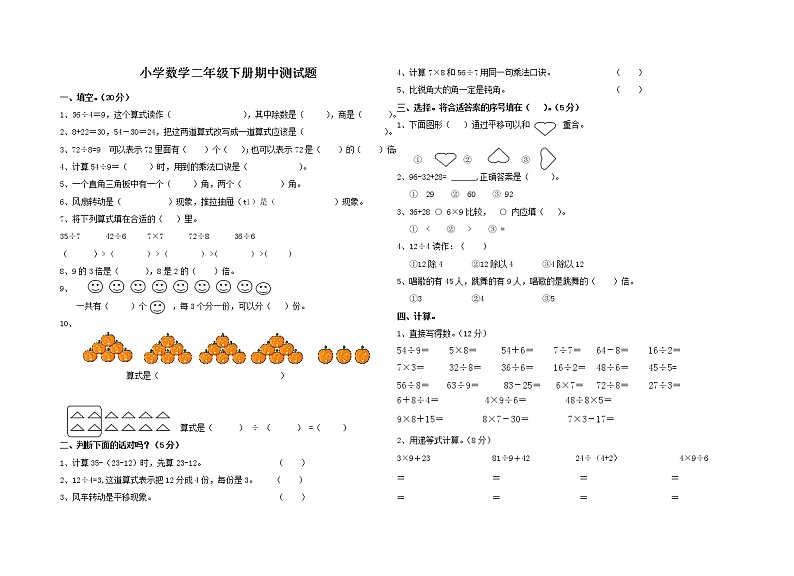 小学数学二年级下册期中测试题01