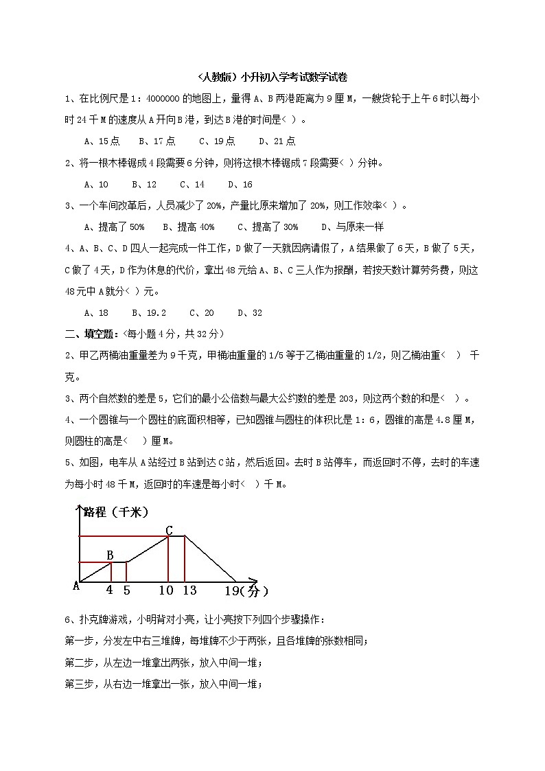 小升初入学考试数学试卷及答案3第1页