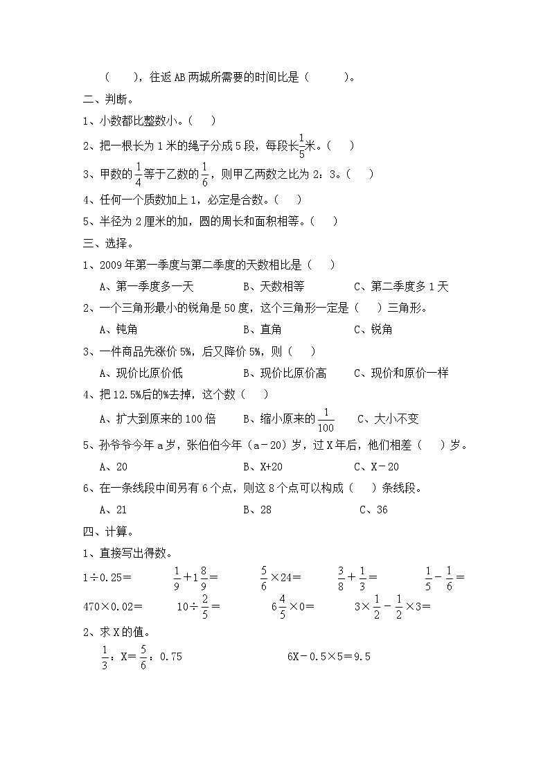 小升初数学模拟试题及答案502