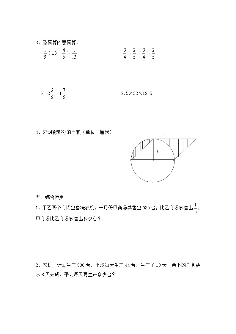 小升初数学模拟试题及答案503