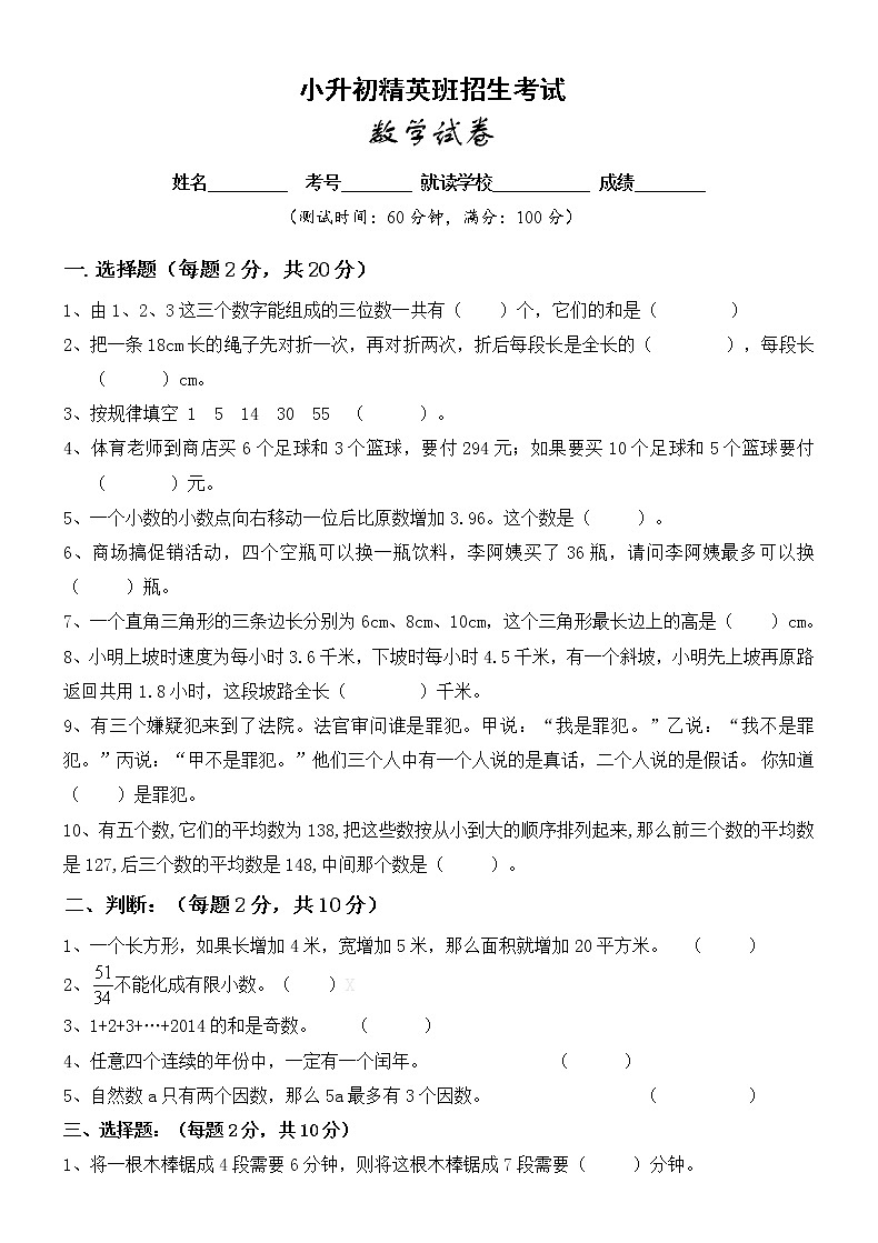 小升初精英班数学试卷201