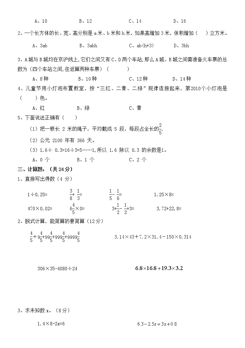 小升初精英班数学试卷202