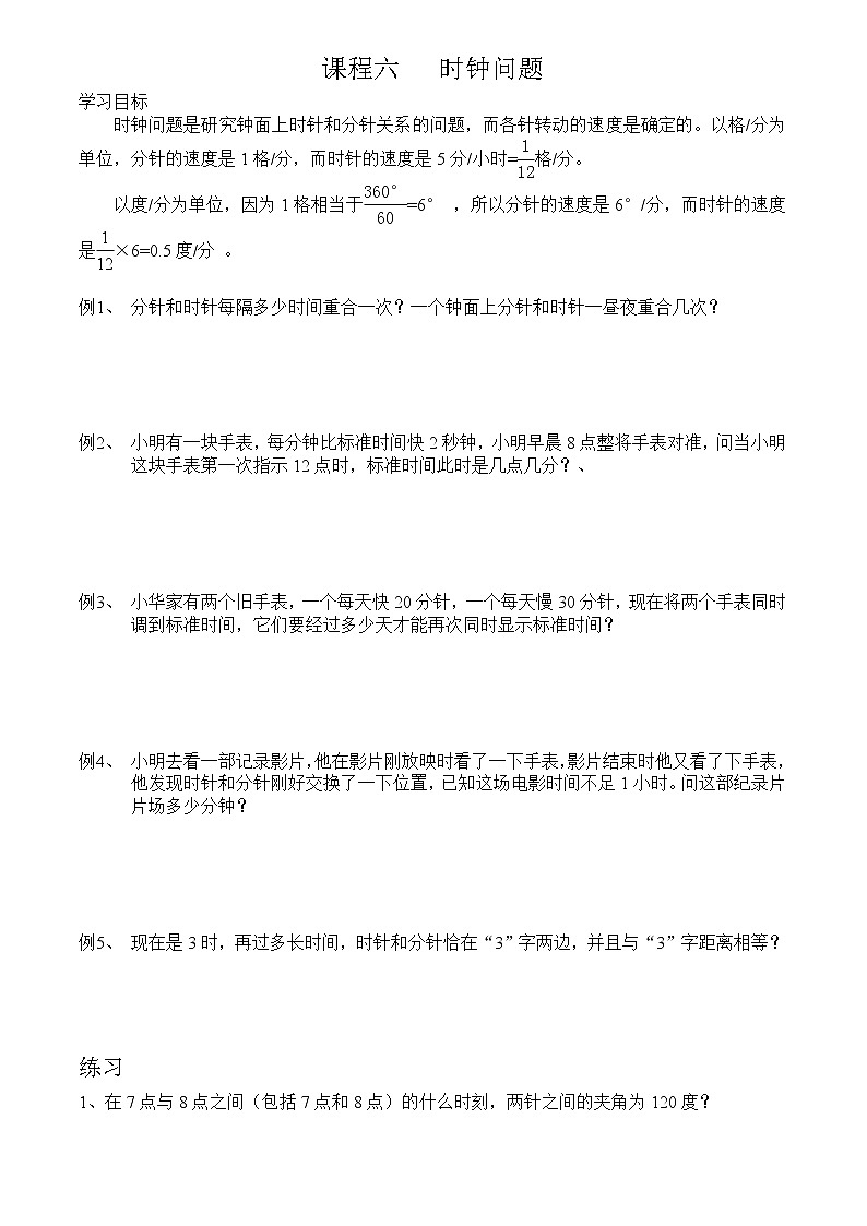 小升初奥数专项——时钟问题第1页