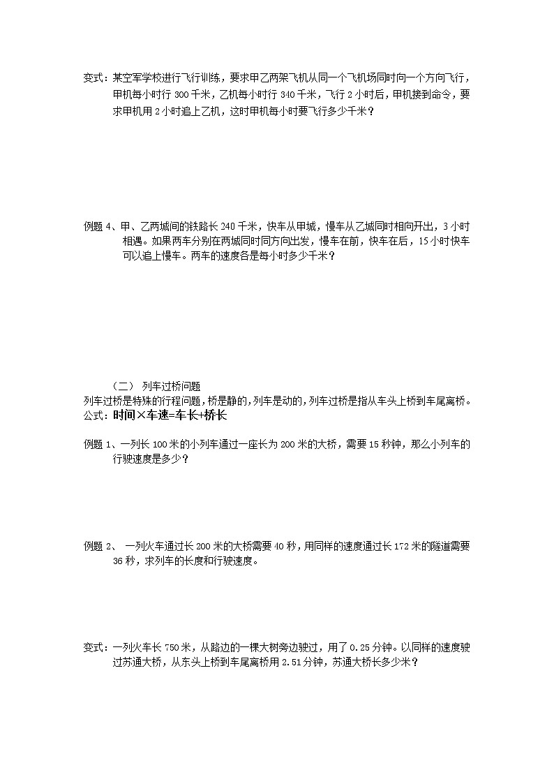 小升初奥数专题-追击、列车过桥问题02