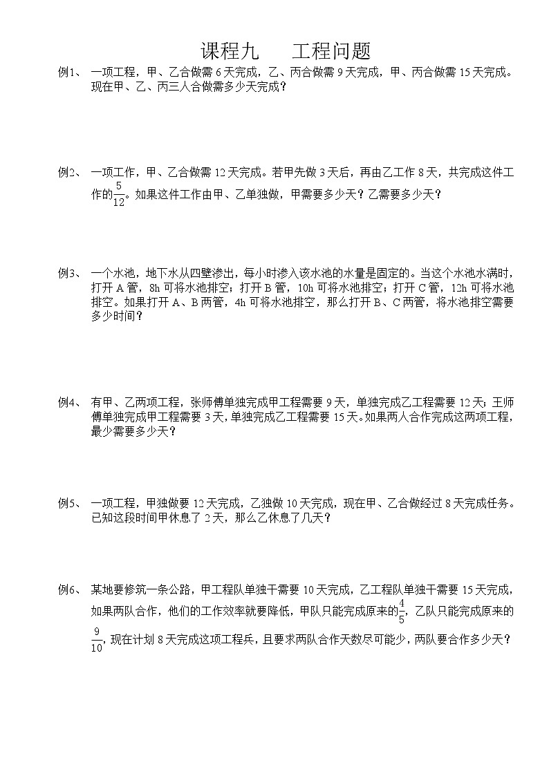 小升初奥数专项——工程问题第1页