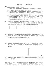 小升初奥数专项——最值问题