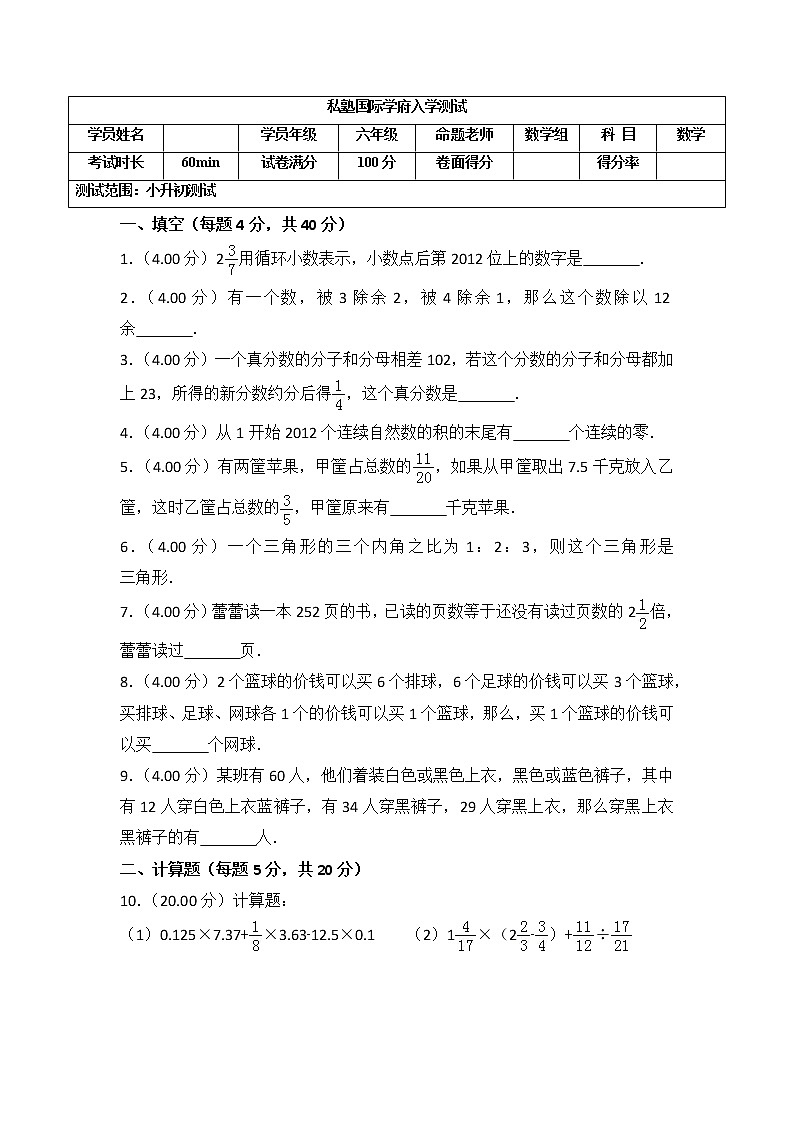 小升初测试卷较难1第1页