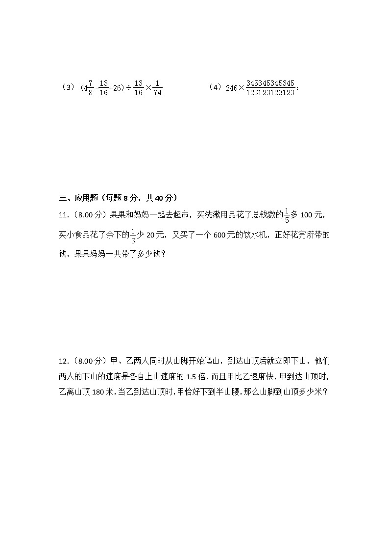 小升初测试卷较难1第2页