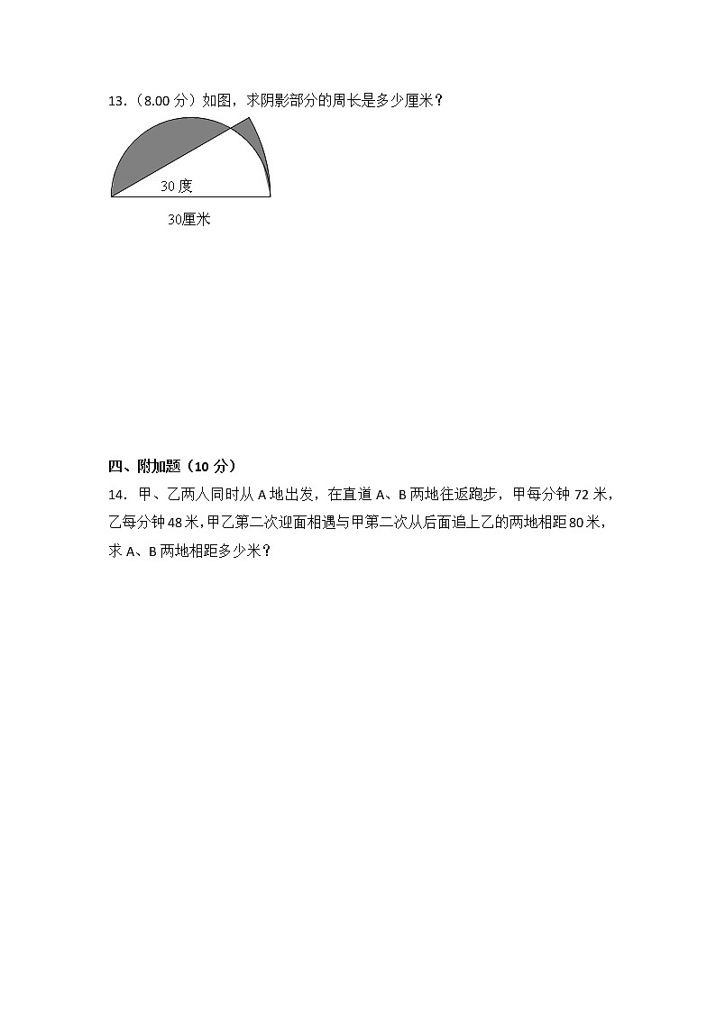 小升初测试卷较难1第3页