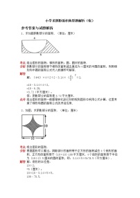 小升初常见求阴影面积讲解练习题