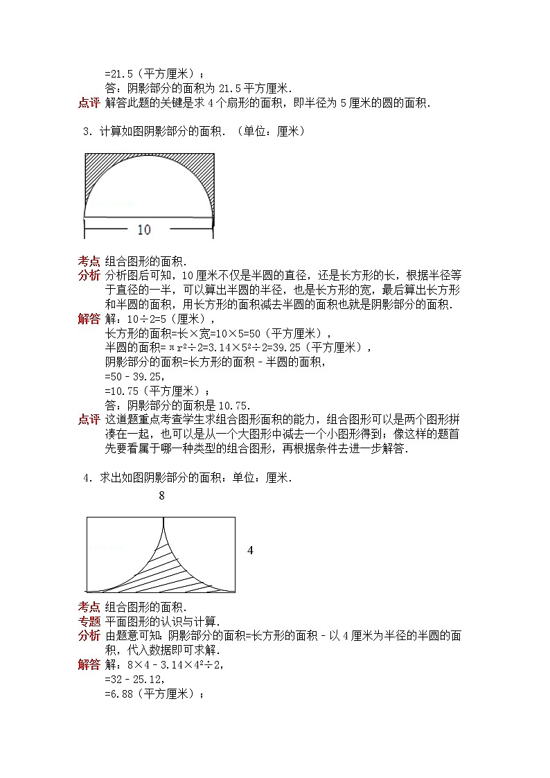 小升初常见求阴影面积讲解练习题02
