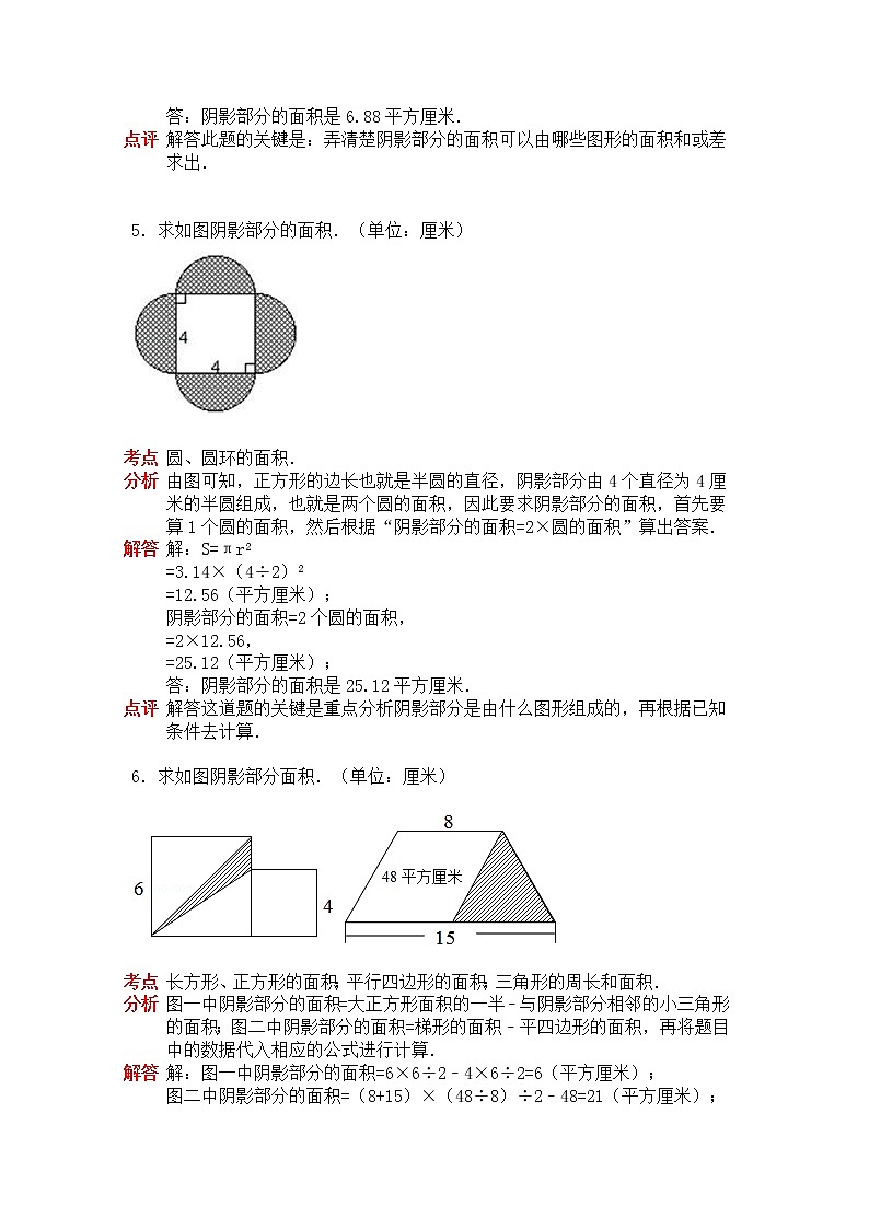 小升初常见求阴影面积讲解练习题03