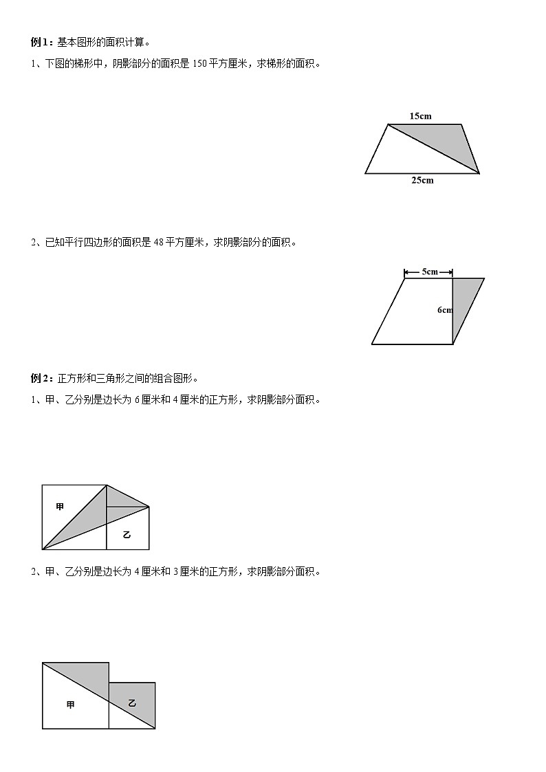 小升初几何试卷第1页