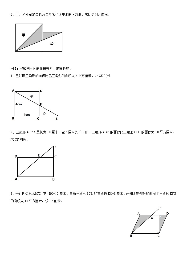 小升初几何试卷第2页