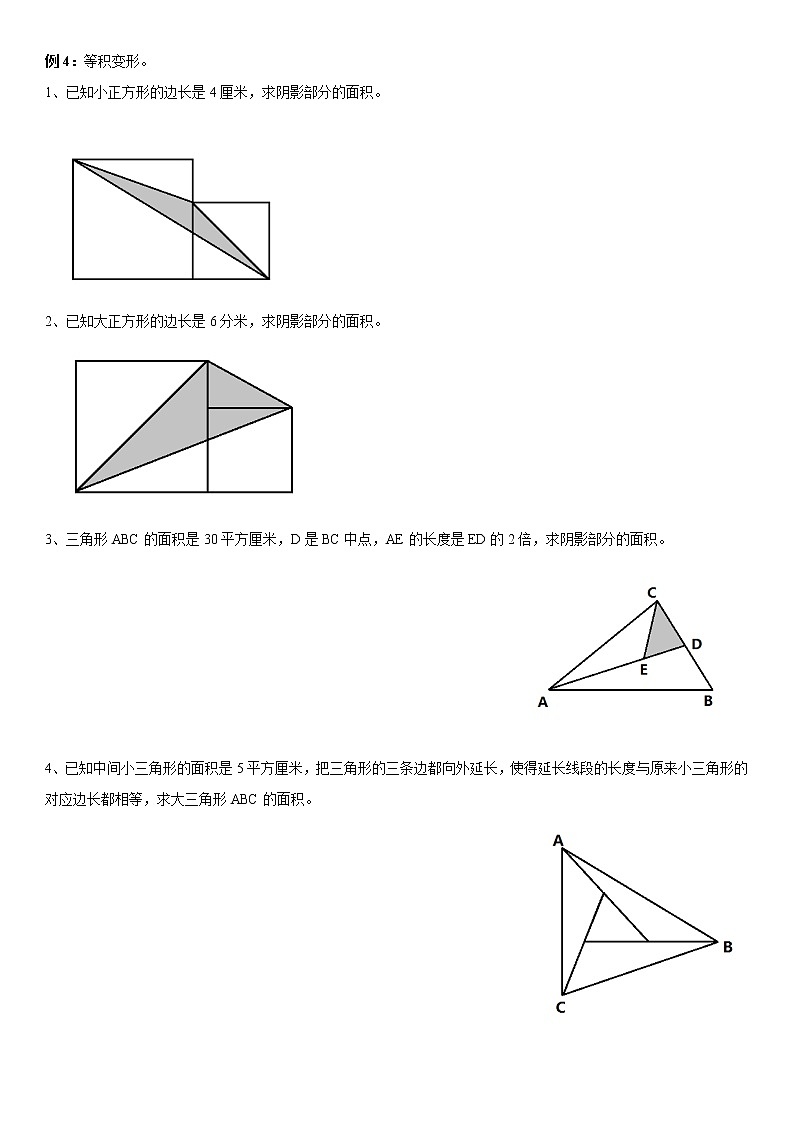 小升初几何试卷第3页
