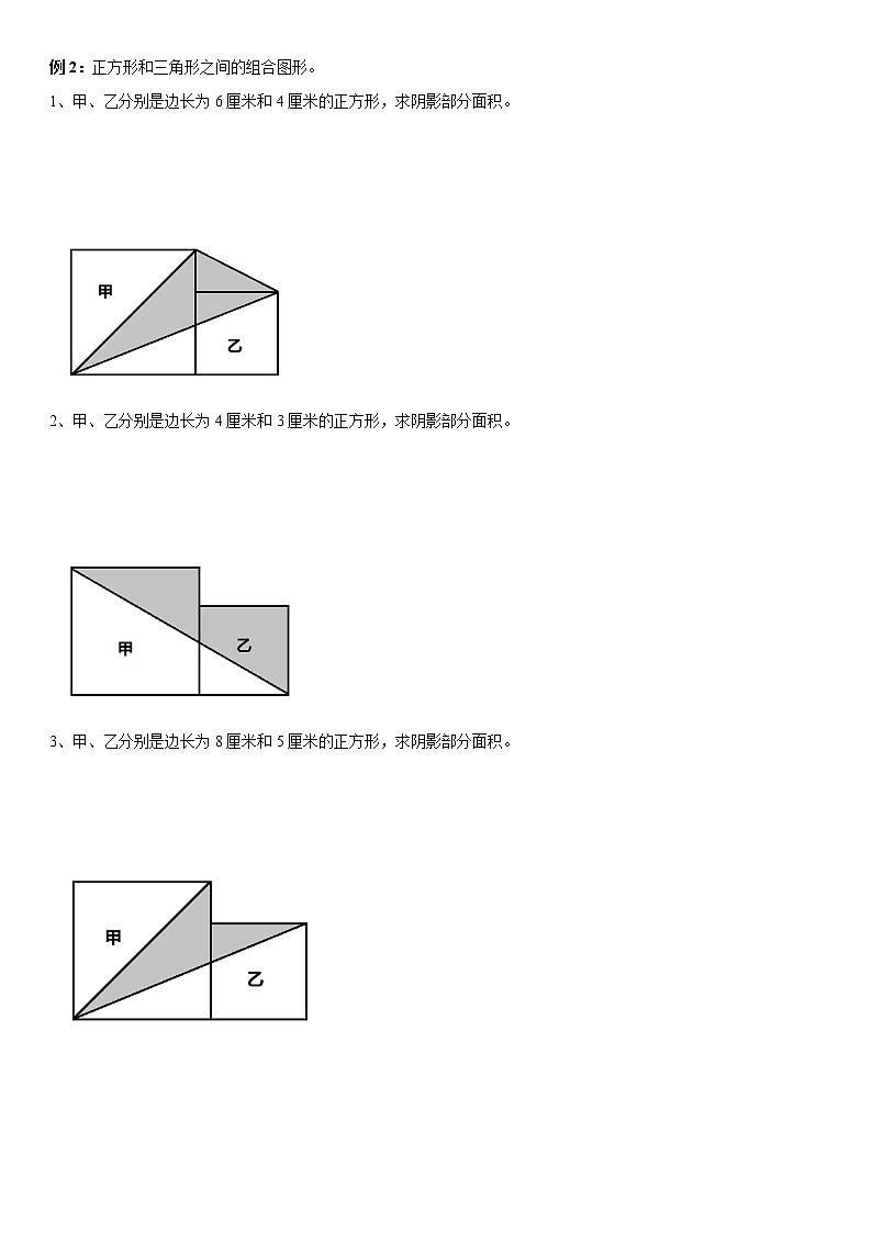 小升初几何题02