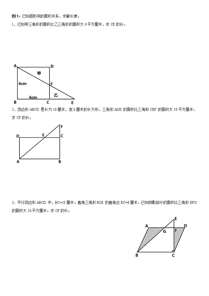 小升初几何题03