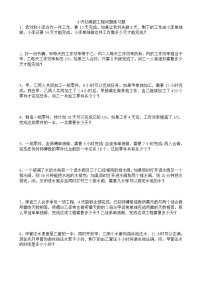 小升初奥数工程问题练习题