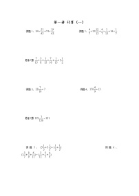 小升初奥数-巧算练习题