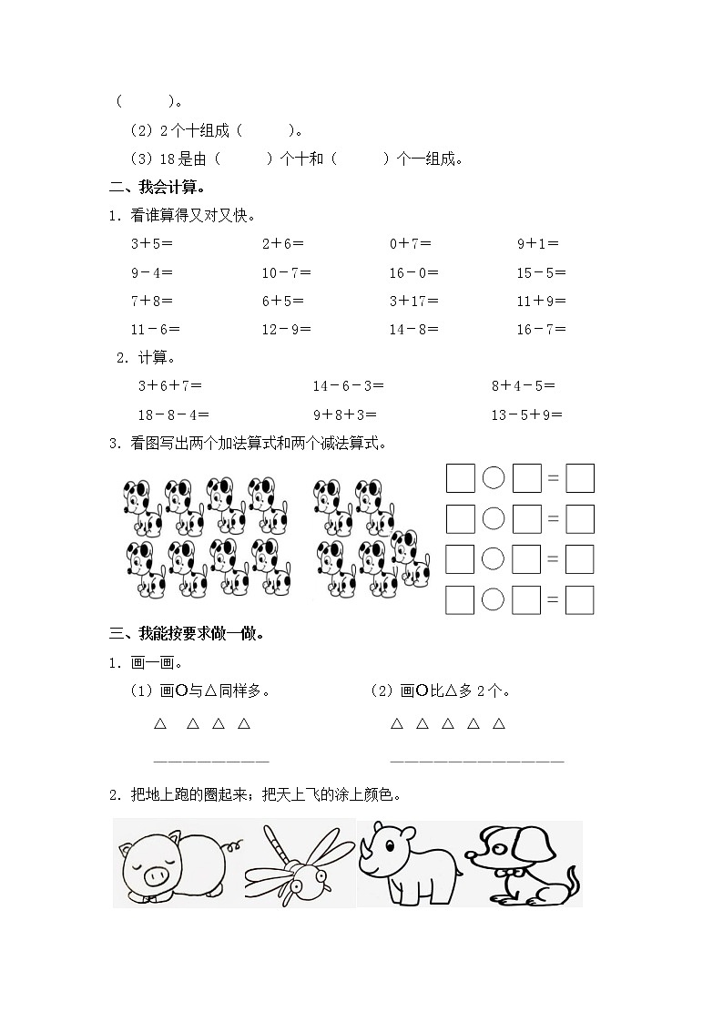 西师版小学数学一年级上期末综合过关卷第2页