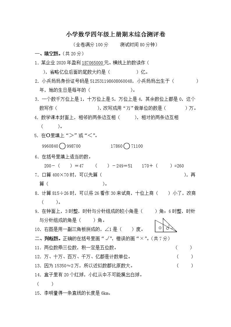 西师版小学数学四年级上期末综合测评卷第1页