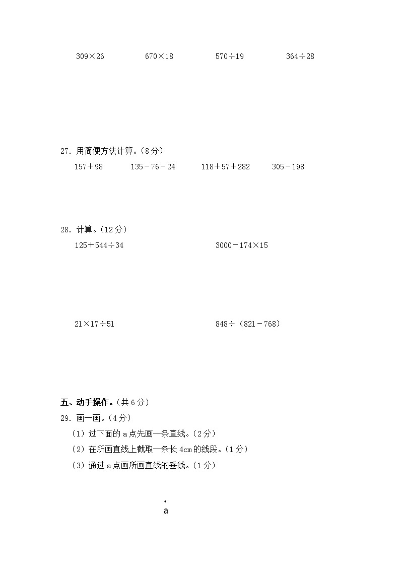 西师版小学数学四年级上期末综合测评卷第3页